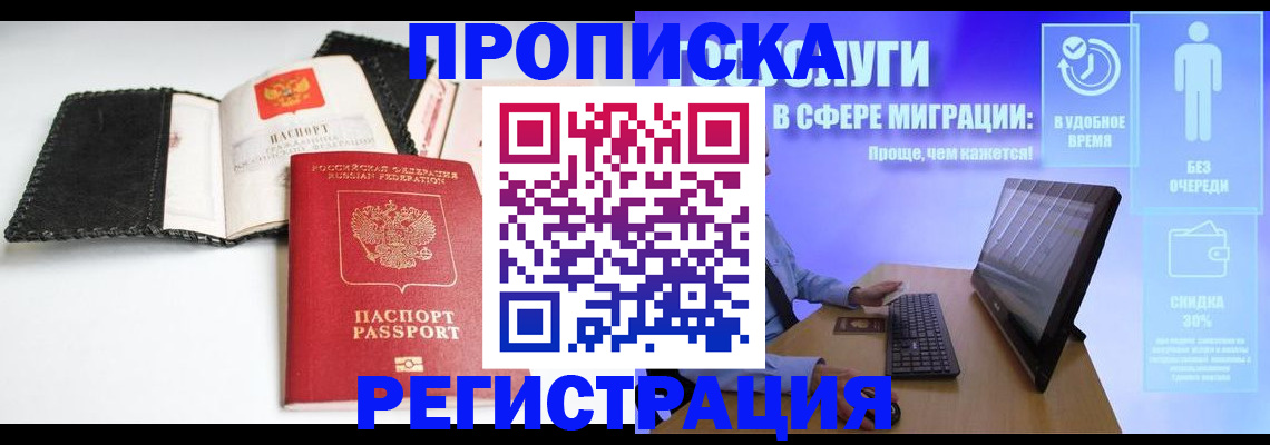 временная регистрация для всех в Лисках