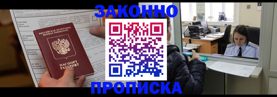 прописка штамп в Лисках