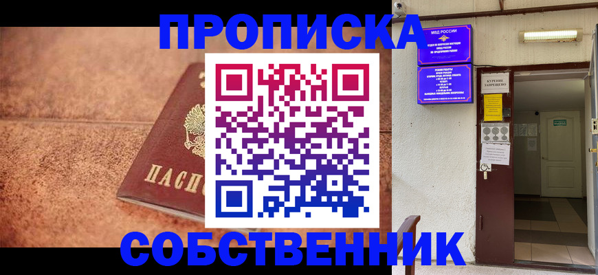 временная регистрация для всех в Лисках