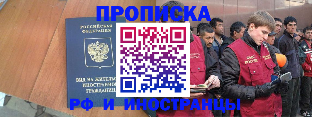 прописка 2025 в Лисках